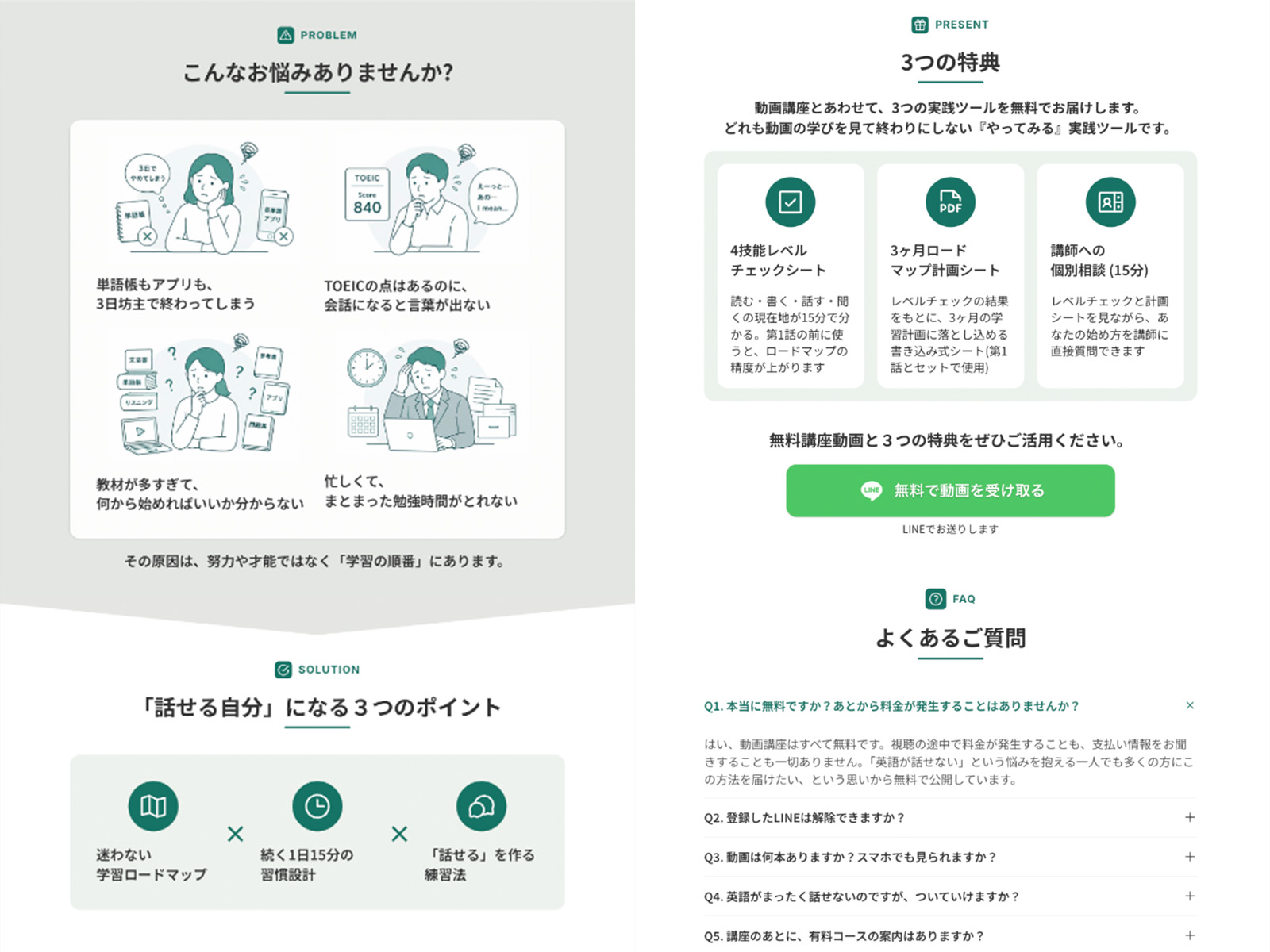 Screenshot 2 of 無料動画講座オプトインLP_02