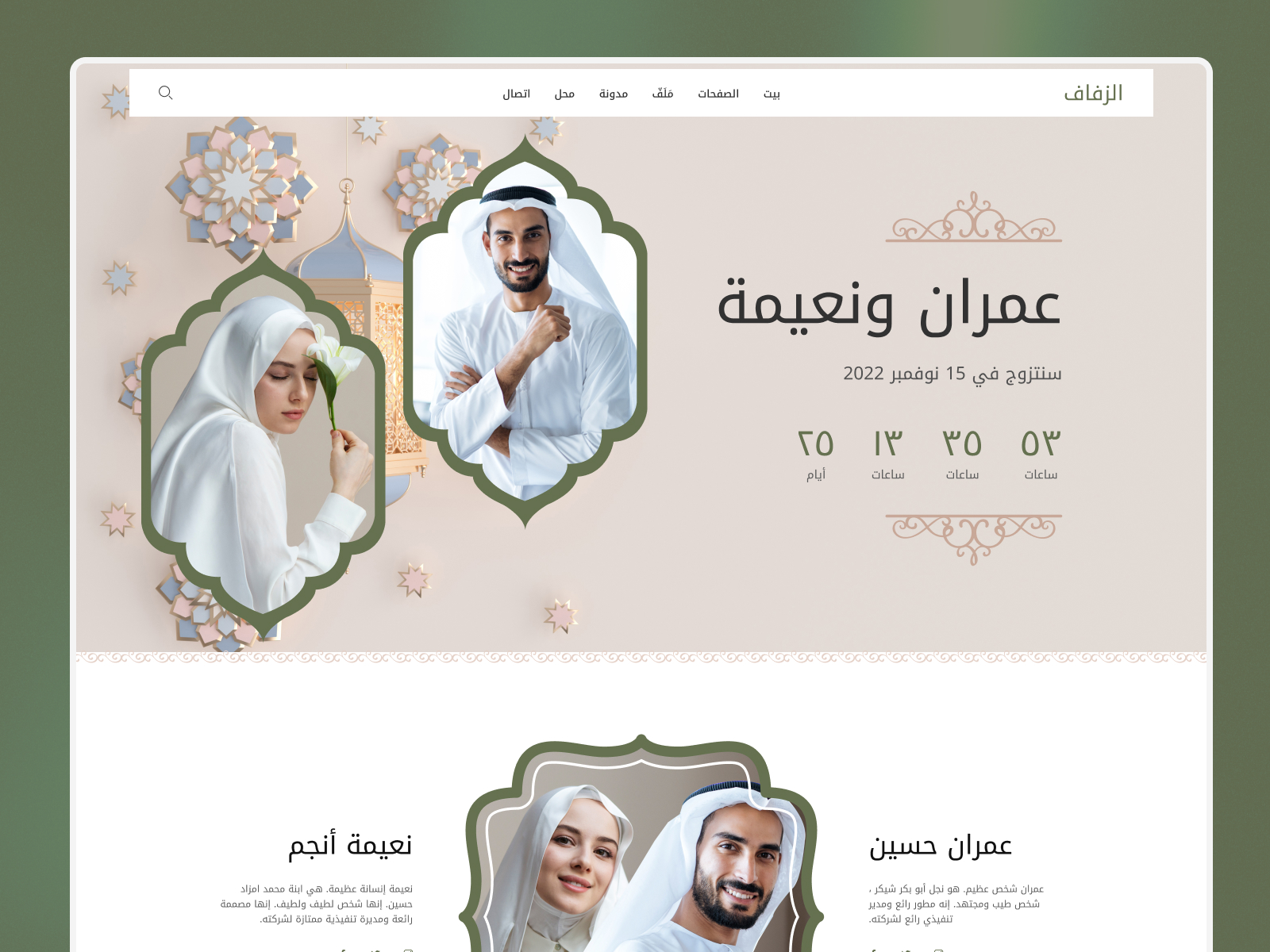 Screenshot 1 of Nikah