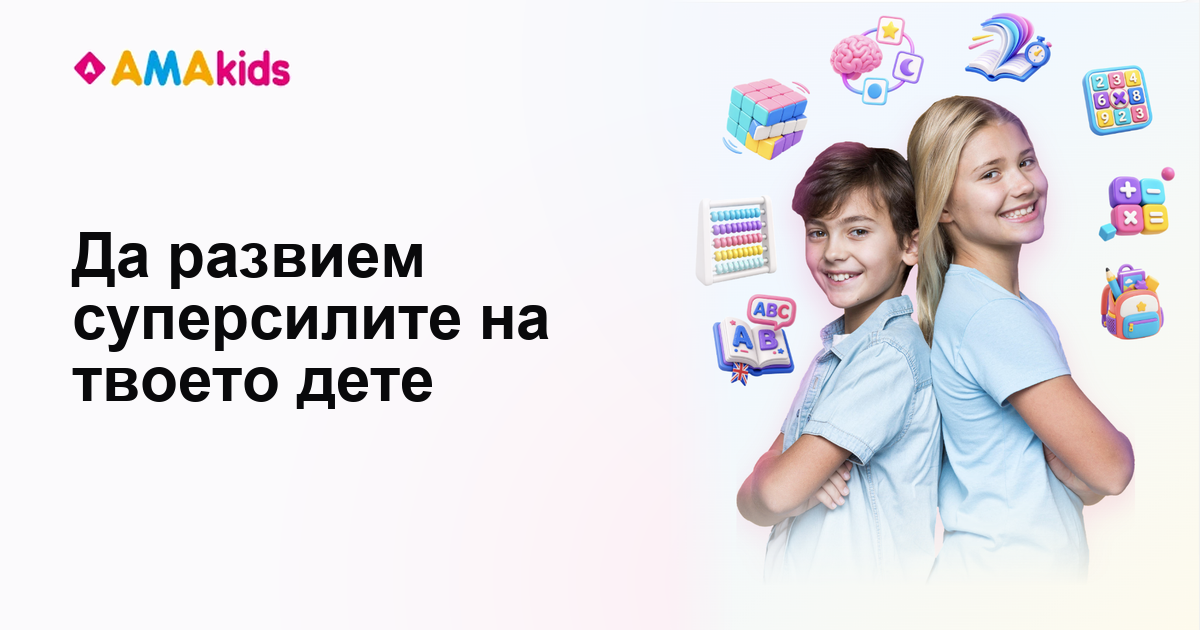AMAkids Bulgaria | Академия за Деца